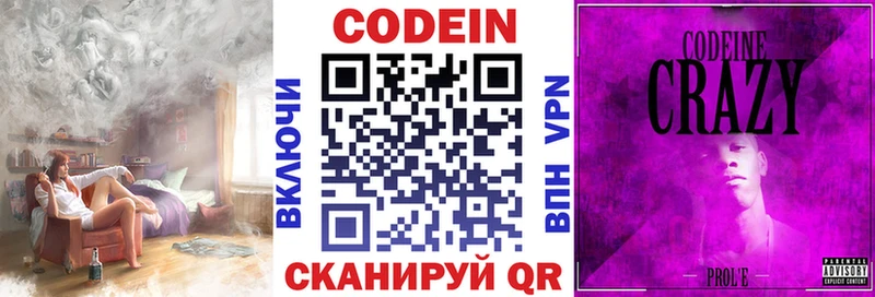 Кодеин Purple Drank  Купить  Буйнакск 